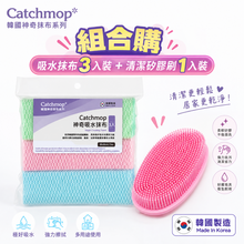 將圖片載入圖庫檢視器 Catchmop 神奇吸水抹布 (3入裝)
