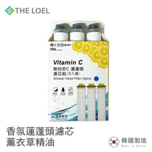 將圖片載入圖庫檢視器 THE LOEL 維他命C香氛蓮蓬頭濾芯3入(薰衣草精油) / Lavender Vita Filter 3 pcs. (For TLV50,TLV100,TLV200)
