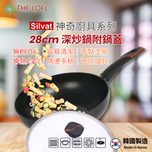 將圖片載入圖庫檢視器 【THE LOEL】韓國天然原礦不挑爐不沾鍋 28cm深炒鍋(附鍋蓋)
