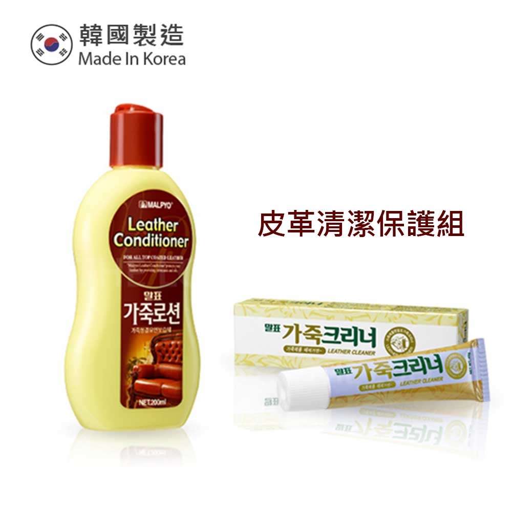 The Loel 韓國皮革清潔保護組 (皮革清潔劑45g + 皮革乳液200ml) / Korea Leather Cleaner Set