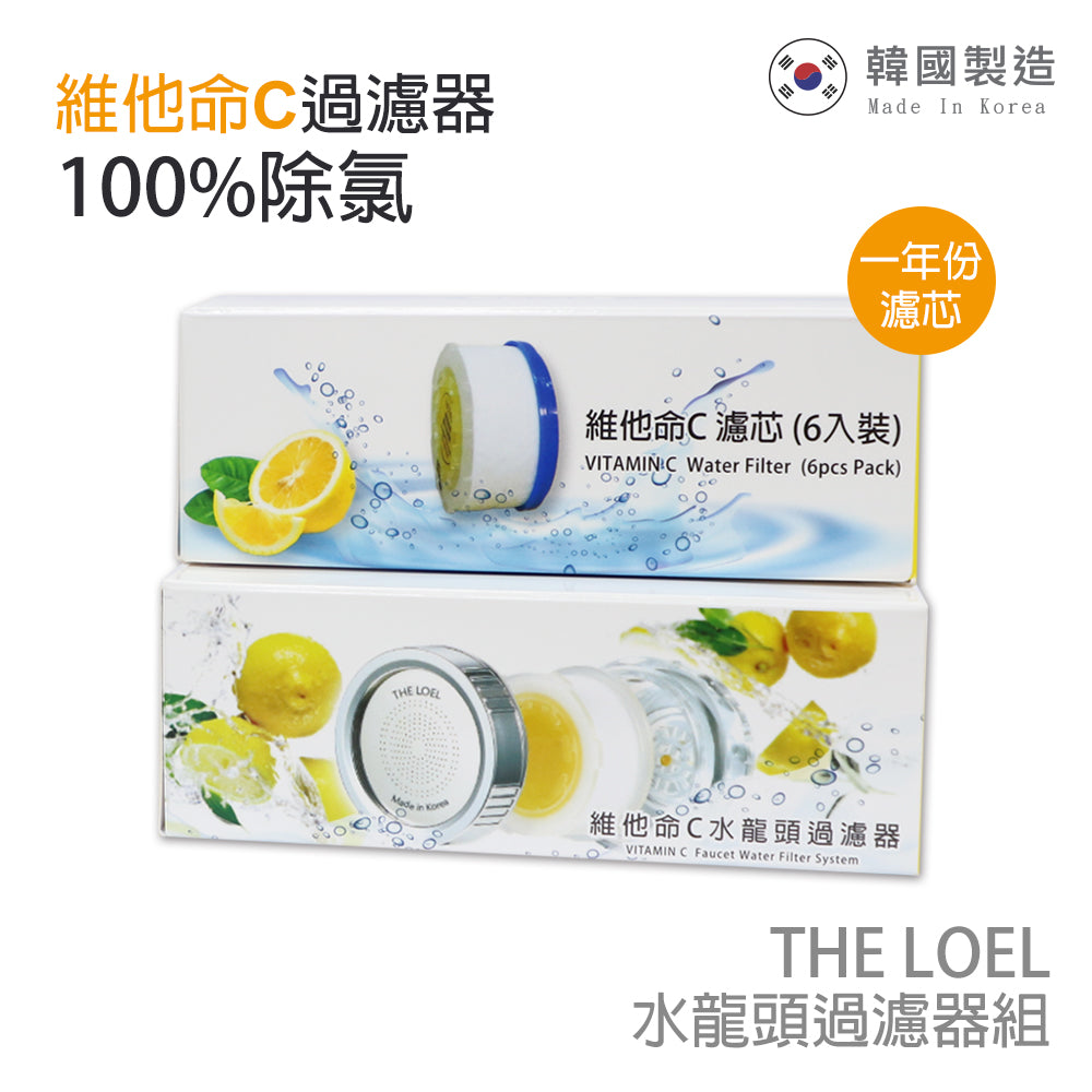 THE LOEL 一年份除氯增壓水龍頭過濾器組 / Korea Vitamin-C Faucet Water Filter Economic Set (TLV300Y)