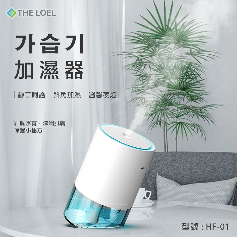 THE LOEL 七彩夜燈斜角加濕器(奈米噴霧技術) / Spray Humidifier