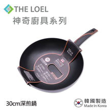 將圖片載入圖庫檢視器 THE LOEL 韓國不沾深炒鍋30cm / Premium Non-stick 30cm Wok Pan
