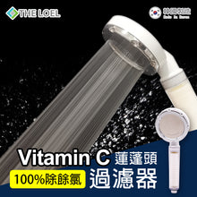 將圖片載入圖庫檢視器 THE LOEL 維他命C 增壓蓮蓬頭過濾器 / Vitamin C Shower Head Basic Set (TLV200)
