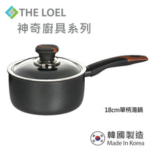 將圖片載入圖庫檢視器 THE LOEL 韓國耐磨單柄湯鍋18cm-附玻璃蓋 / Premium Non-stick Cookware 18cm Pot &amp; Glass Cover
