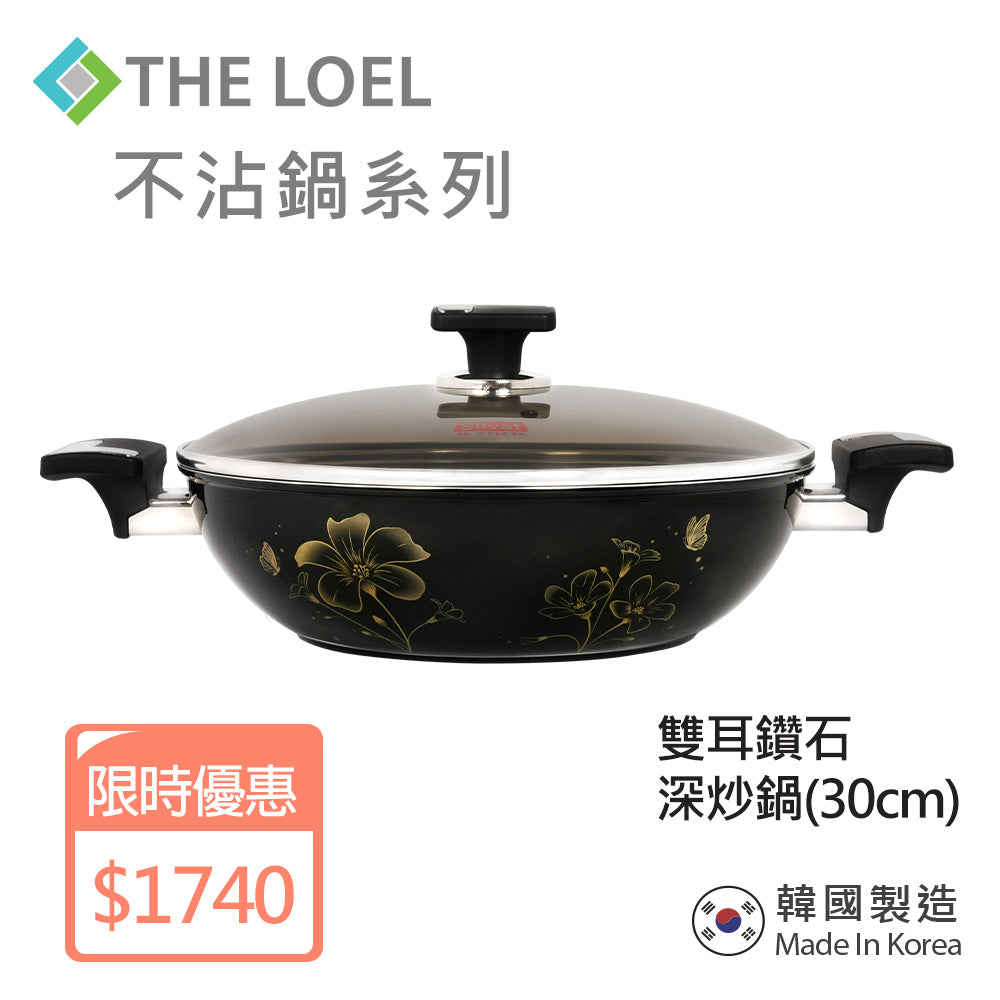 THE LOEL 雙耳鑽石不沾深炒鍋 30cm 附玻璃蓋 / Premium Non-stick Cookware 30cm Wok Pan