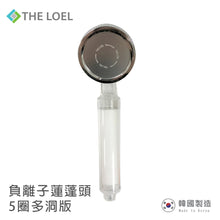 將圖片載入圖庫檢視器 THE LOEL 負離子蓮蓬頭過濾器-5圈多洞版 / Korea Shower Head Basic Set (TLV50MH)
